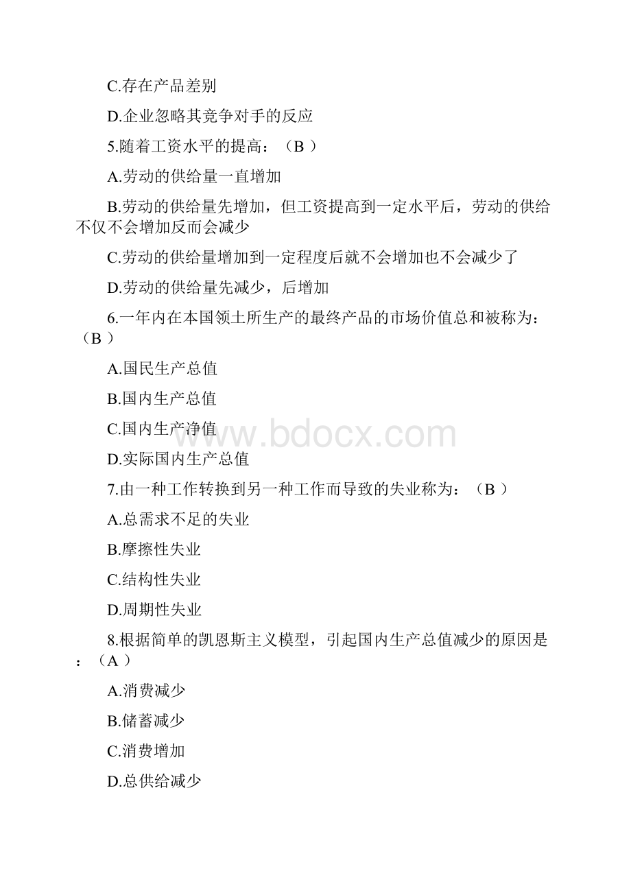 西方经济学微观部分模拟试题及答案.docx_第2页