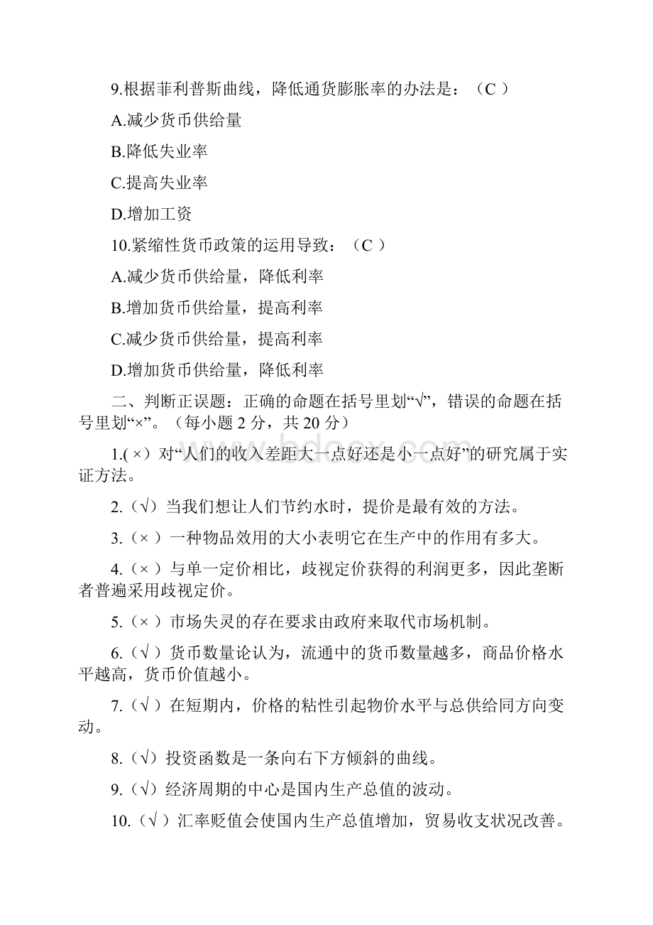 西方经济学微观部分模拟试题及答案.docx_第3页