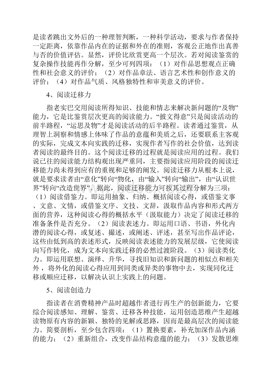 语文教育前沿及热点问题研究.docx_第2页