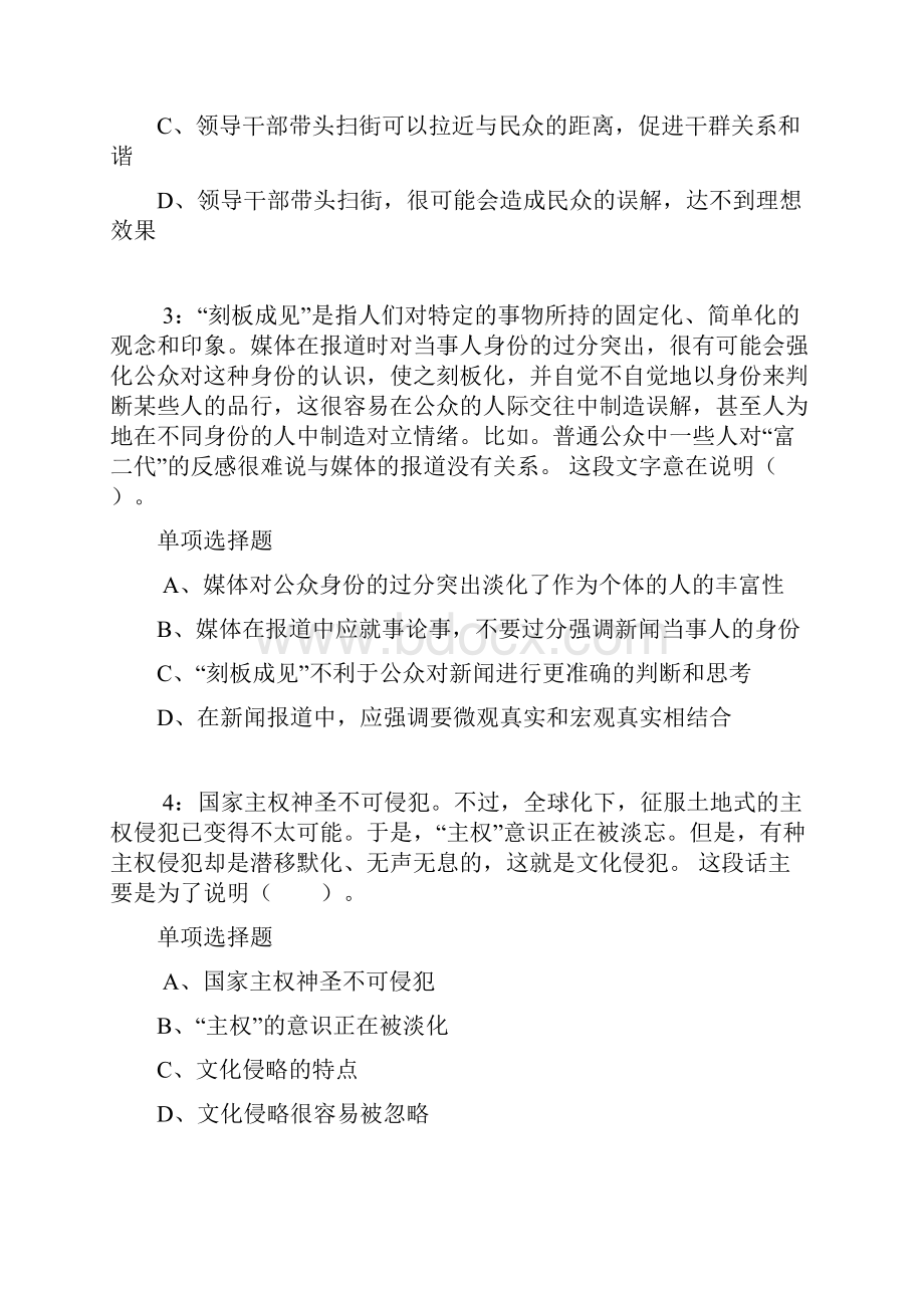 公务员《言语理解》通关试题每日练7989言语理解.docx_第2页