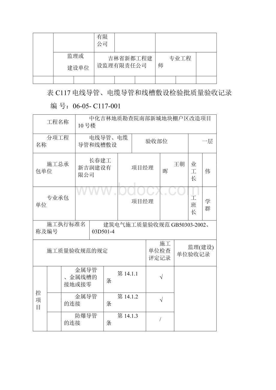 11配管 表C010工程报验隐蔽与检验批doc.docx_第3页