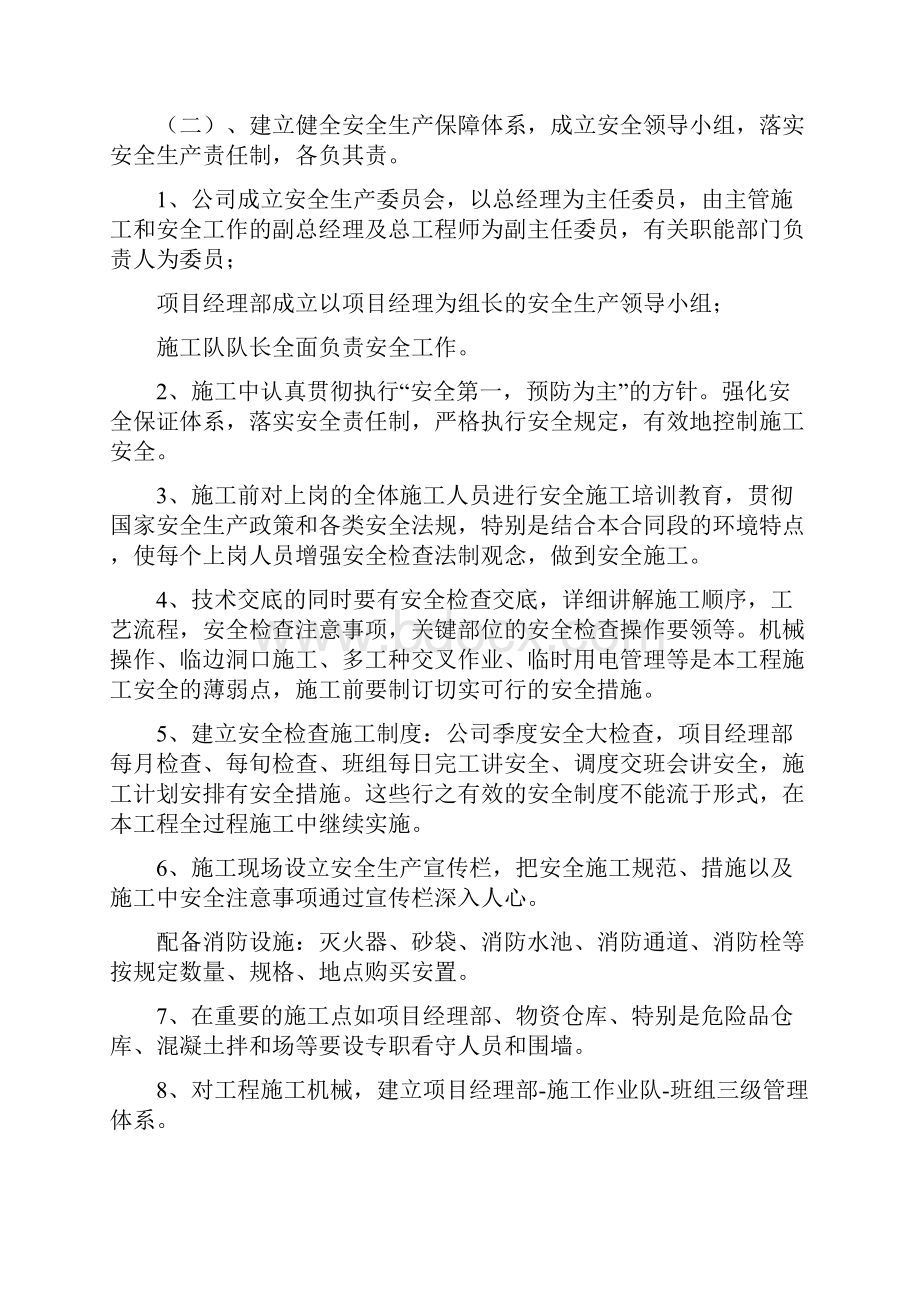 最新工程施工安保体系资料.docx_第2页