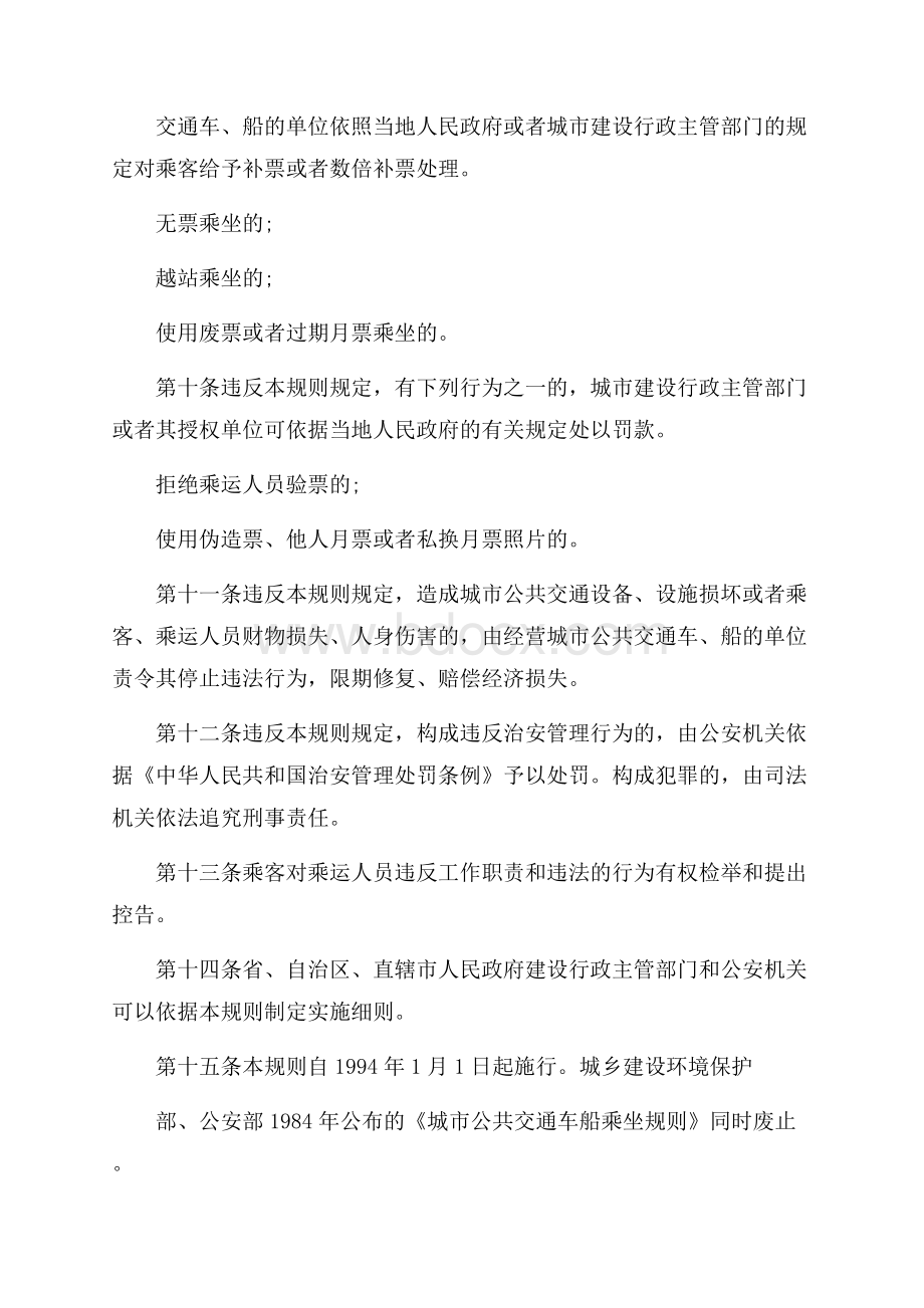 车船乘坐管理规定.docx_第3页