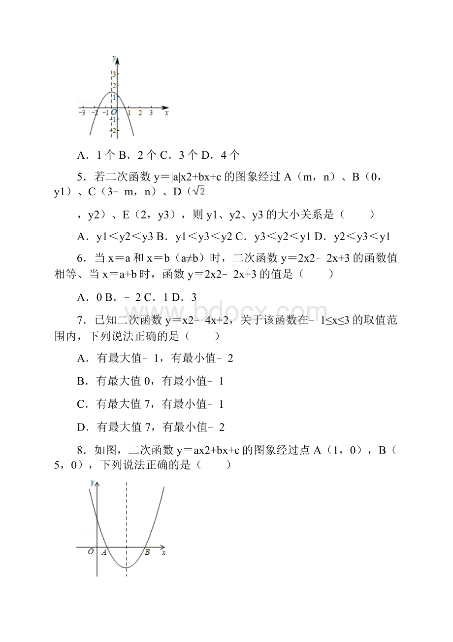 苏教版九年级数学《二次函数》专题训练含答案.docx_第2页