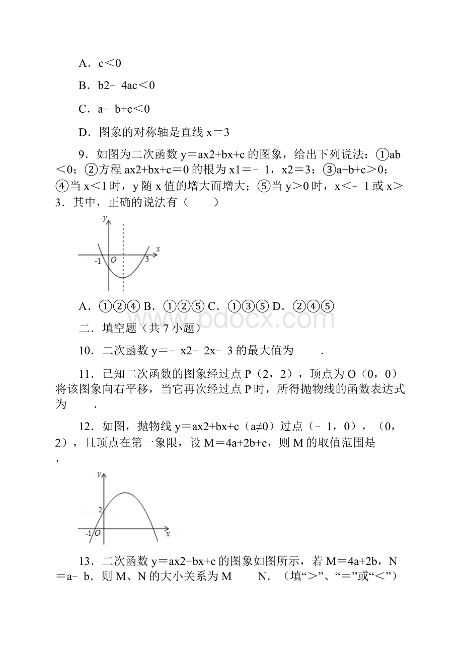 苏教版九年级数学《二次函数》专题训练含答案.docx_第3页