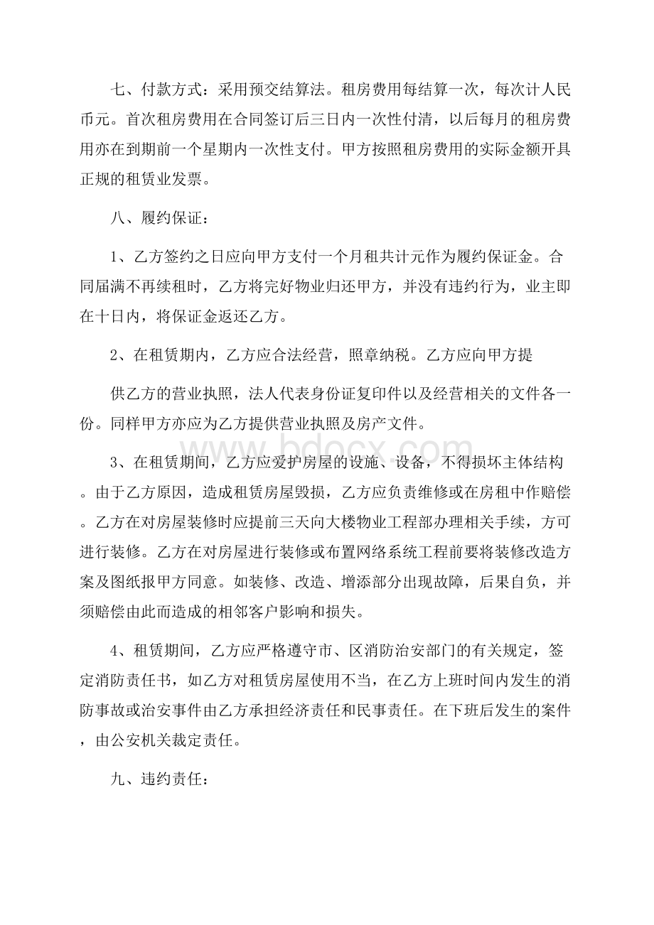 精选租房协议书范文汇编八篇.docx_第3页