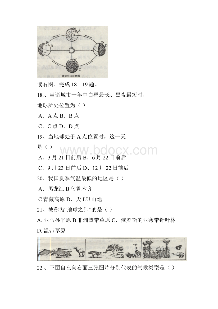 七年级地理上册上学期试题.docx_第3页