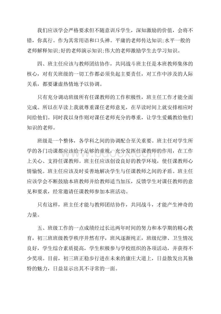 初三班主任学期总结4篇.docx_第3页