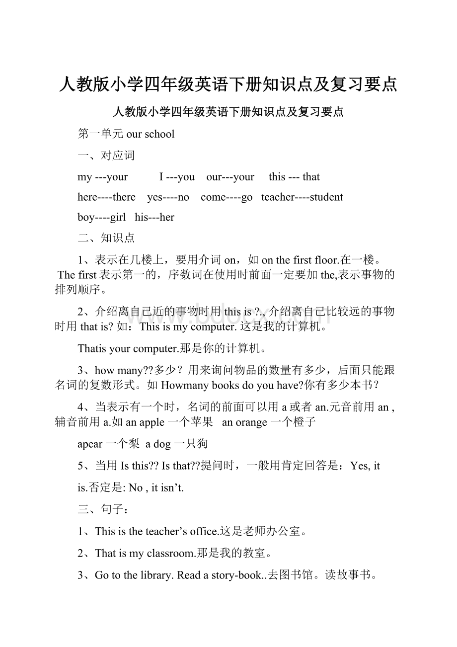 人教版小学四年级英语下册知识点及复习要点.docx_第1页