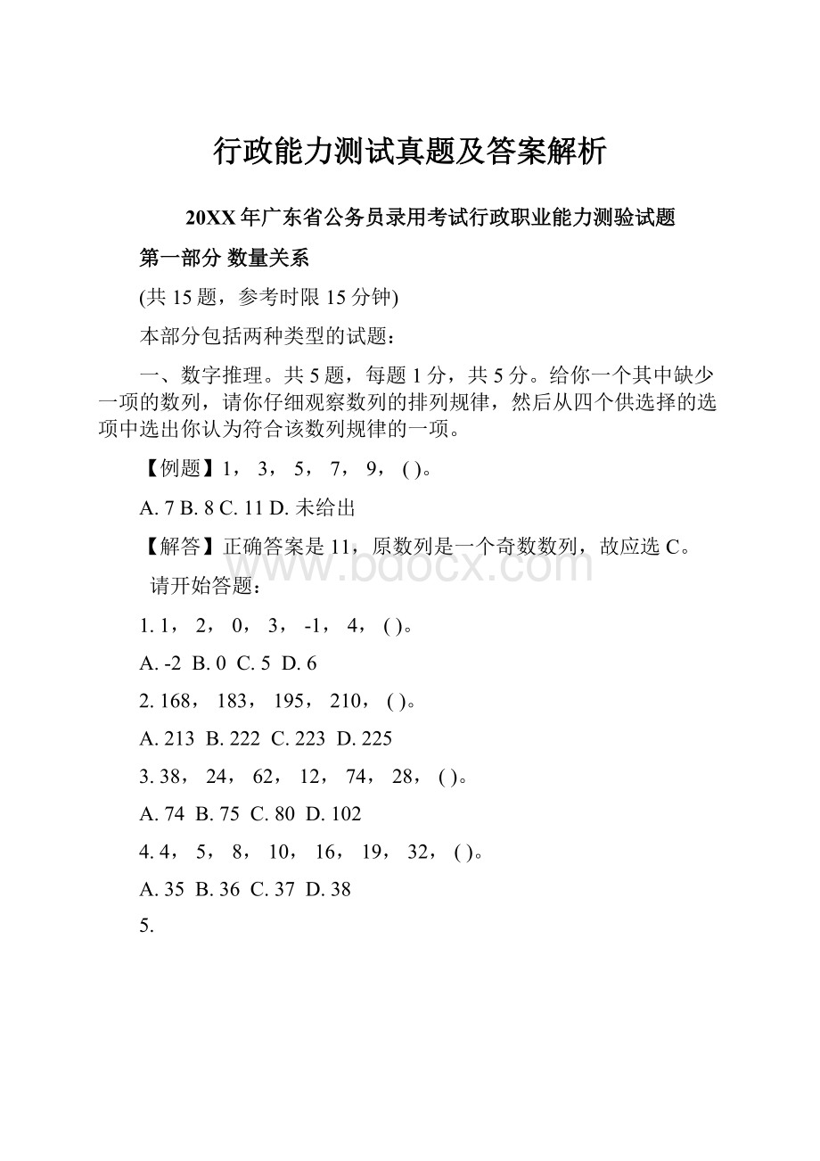 行政能力测试真题及答案解析.docx