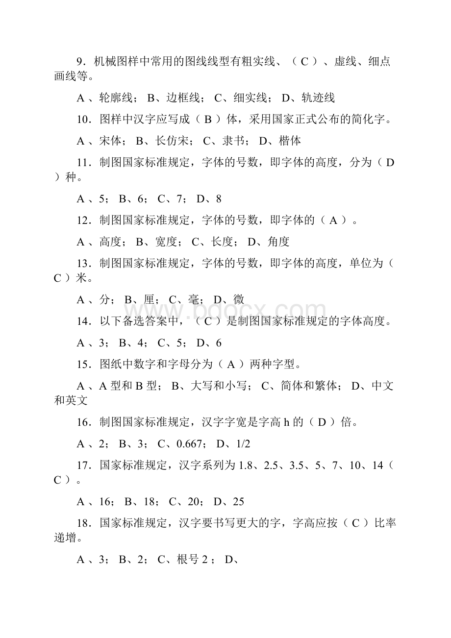 制图的基本知识和技能练习题.docx_第2页