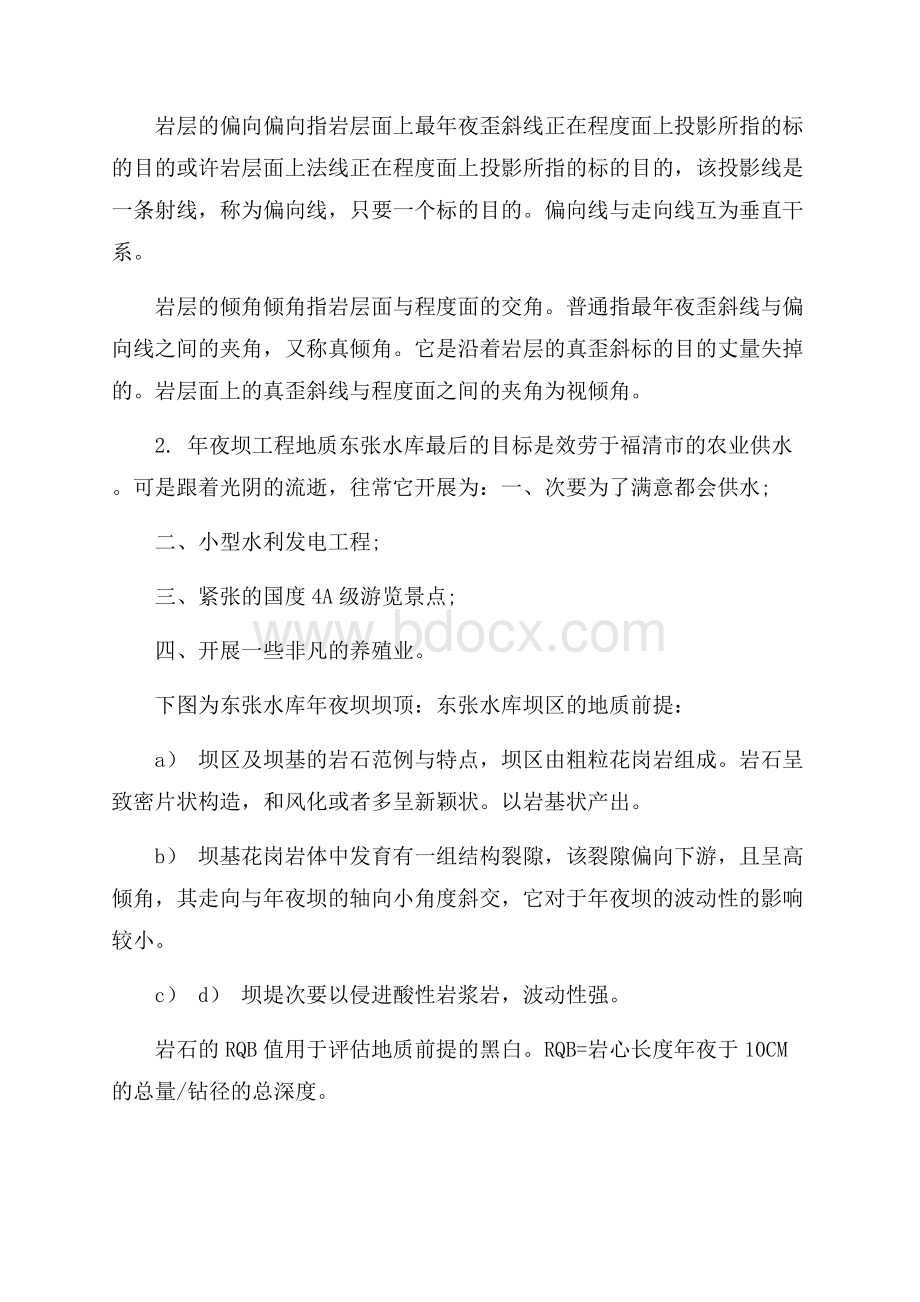 工程管理实习心得体会.docx_第3页