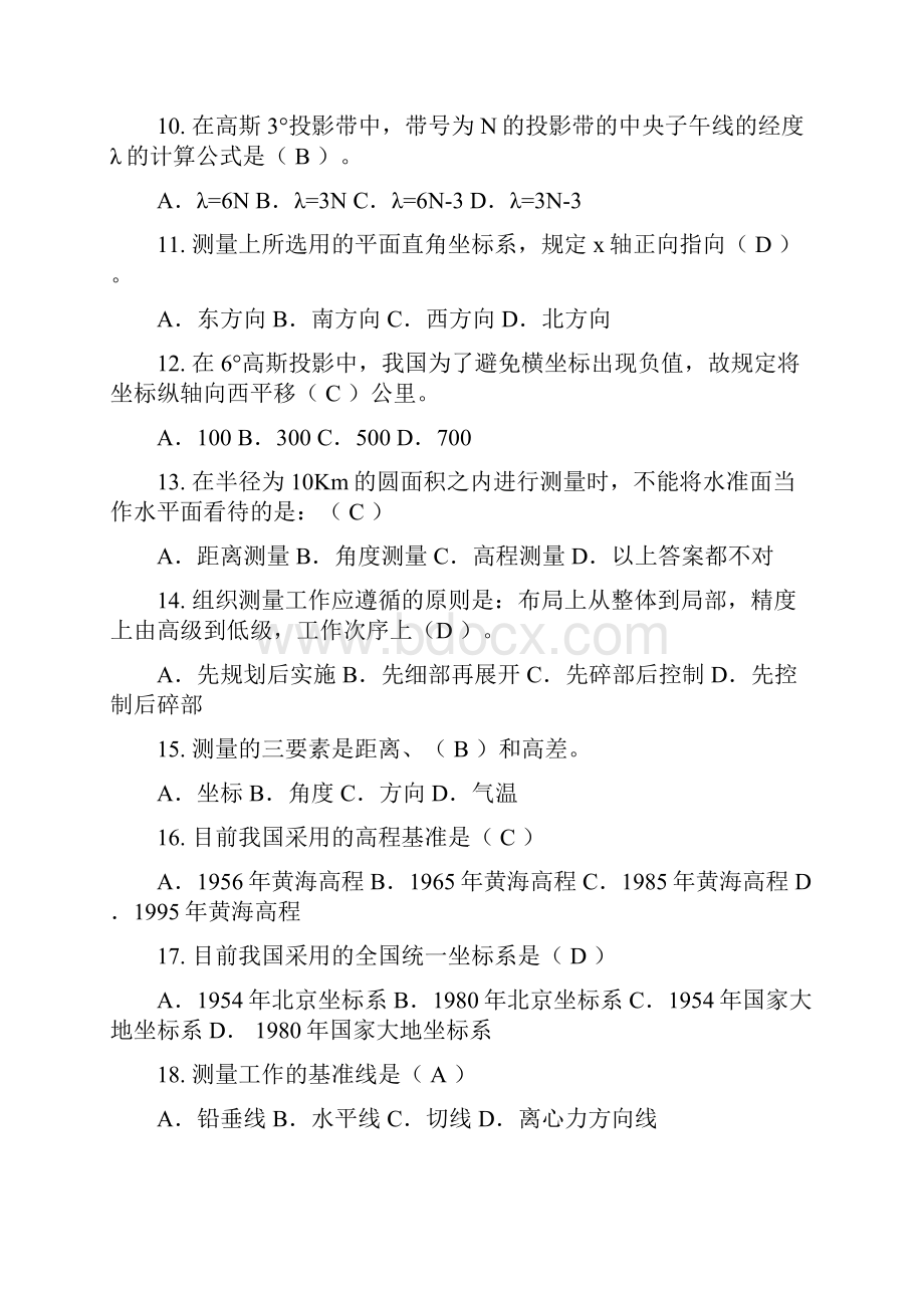 注册测绘师资格考试复习题测绘综合能力.docx_第2页