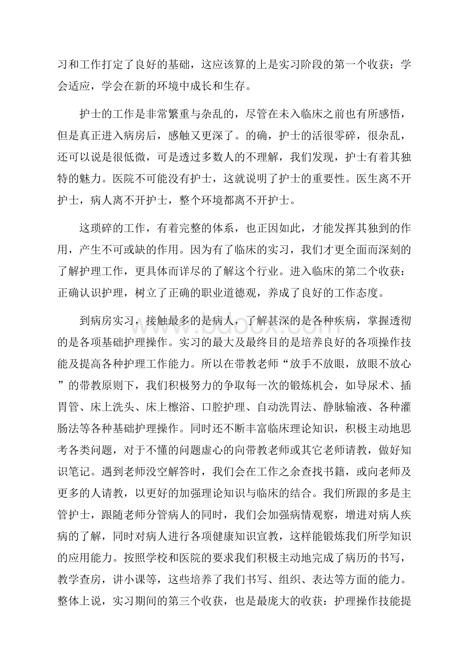 护士毕业实习生自我鉴定范文三篇.docx_第2页