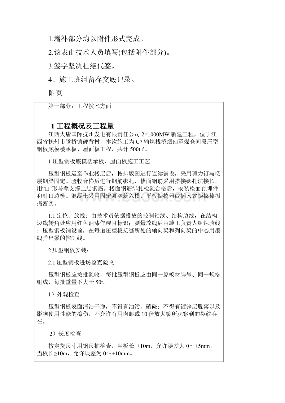 整理压型钢板底模砼楼承板施工交底.docx_第2页