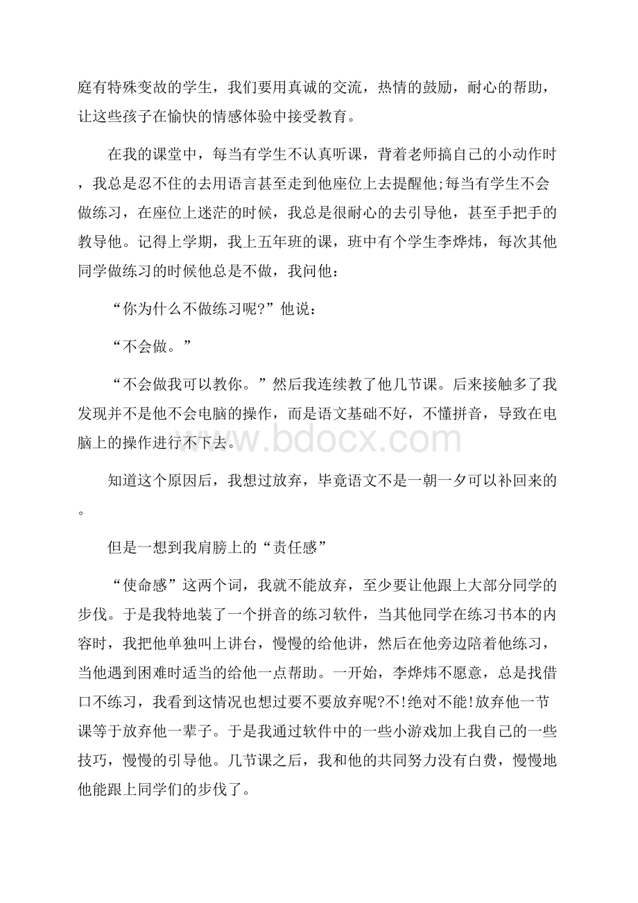 关于师德师风演讲稿15篇.docx_第2页