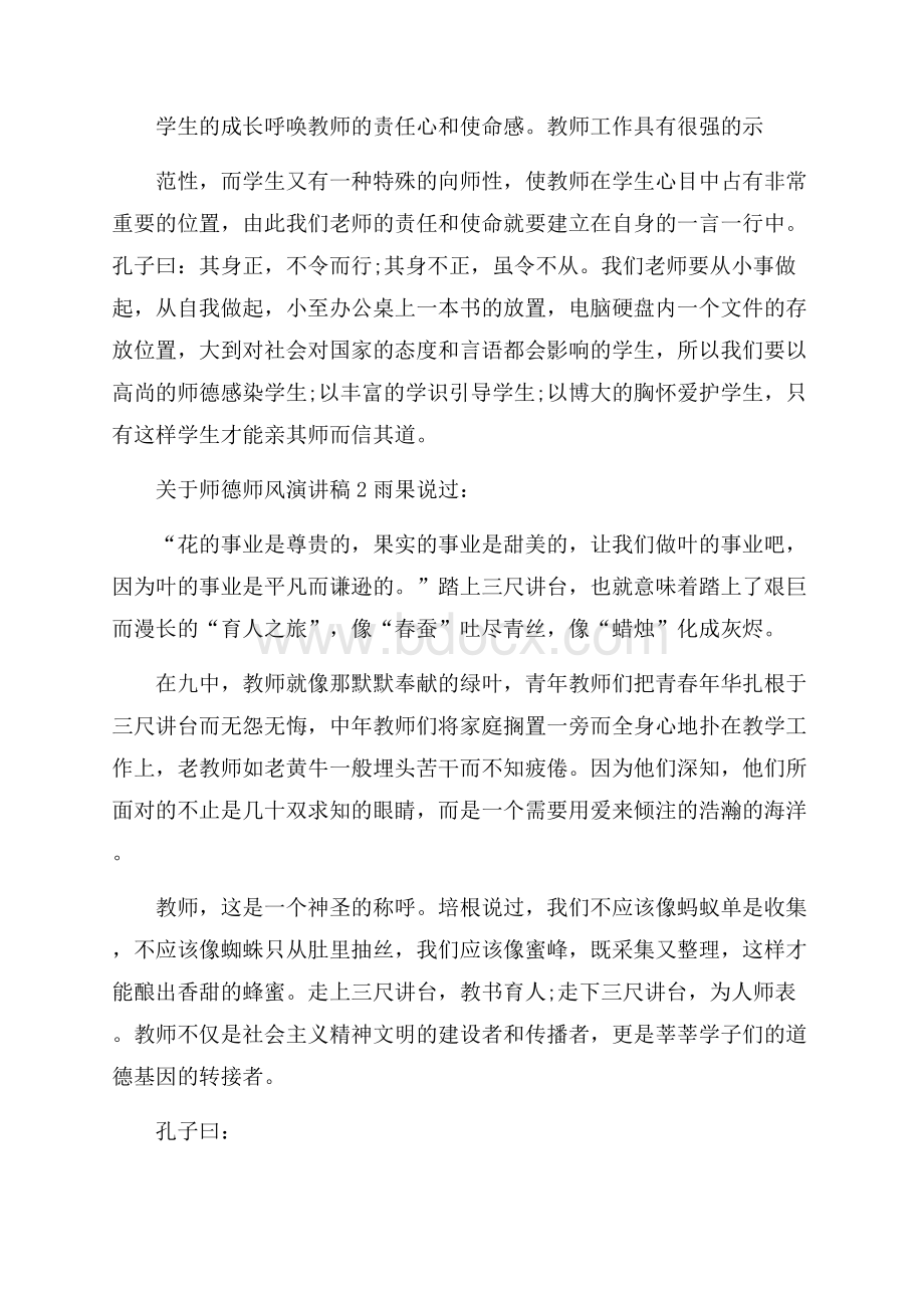 关于师德师风演讲稿15篇.docx_第3页