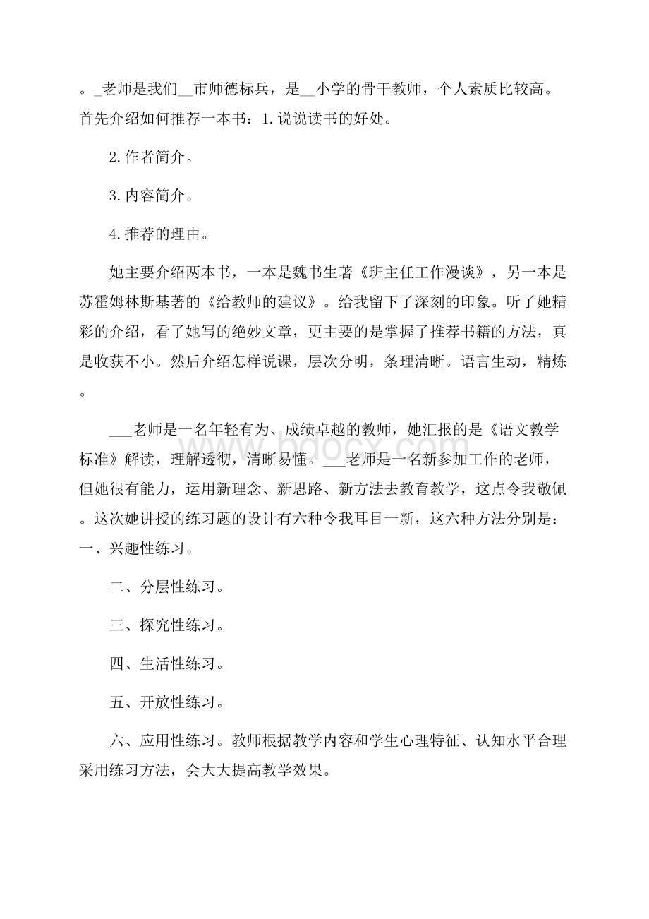 新教师培训心得感想600字5篇.docx_第3页