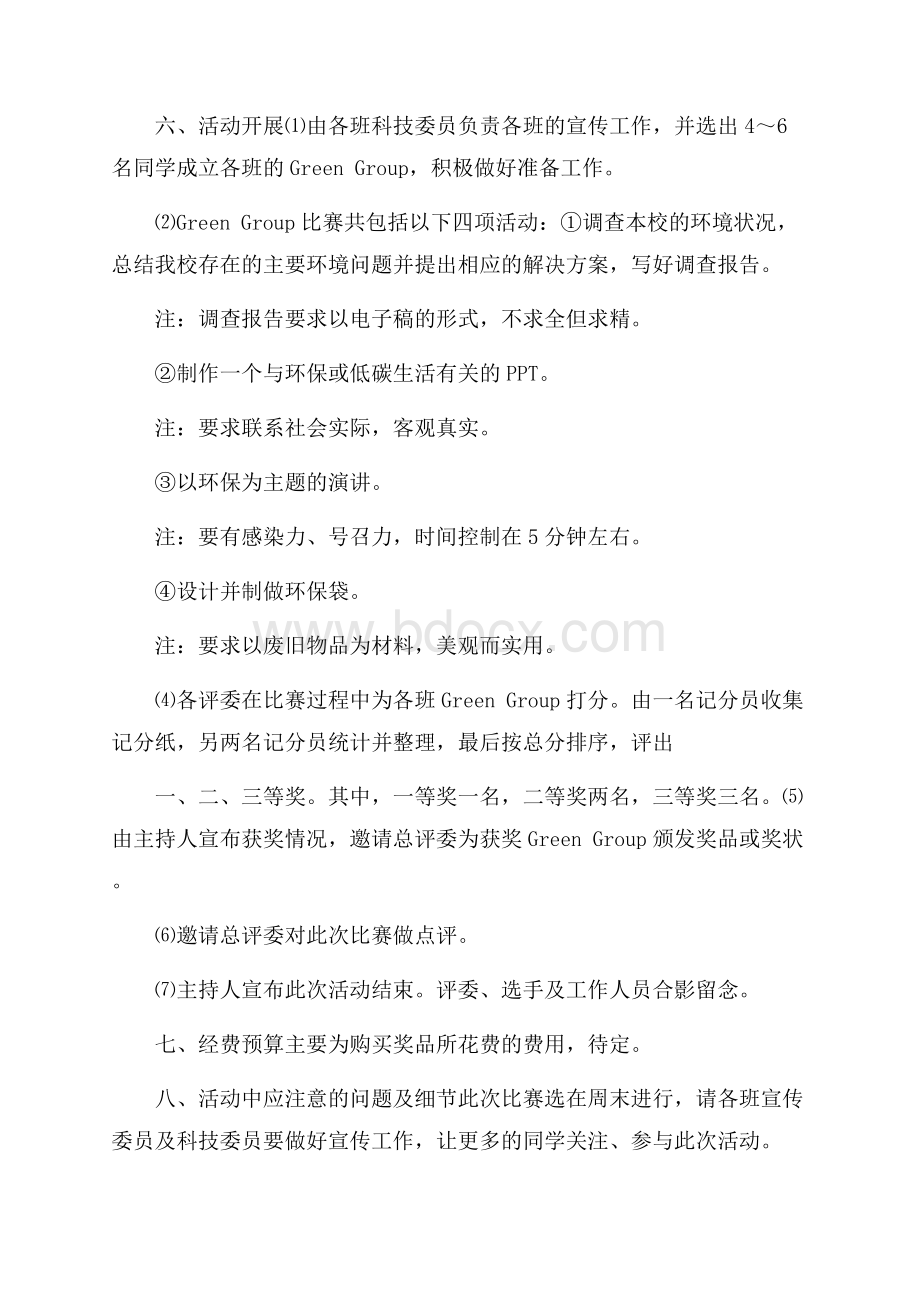 有关大学生活动策划方案5篇.docx_第2页