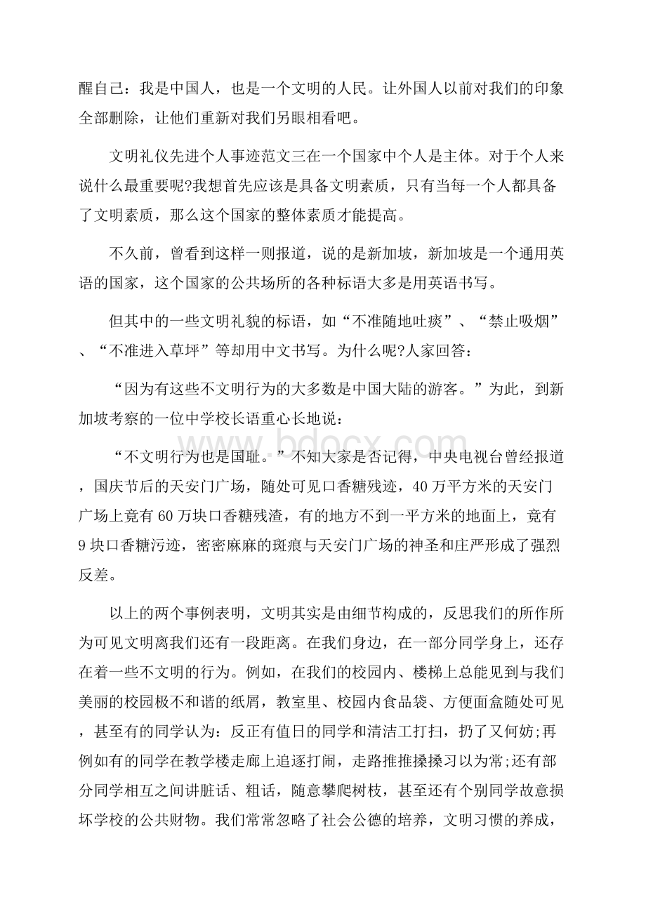 文明礼仪先进个人事迹900字.docx_第3页