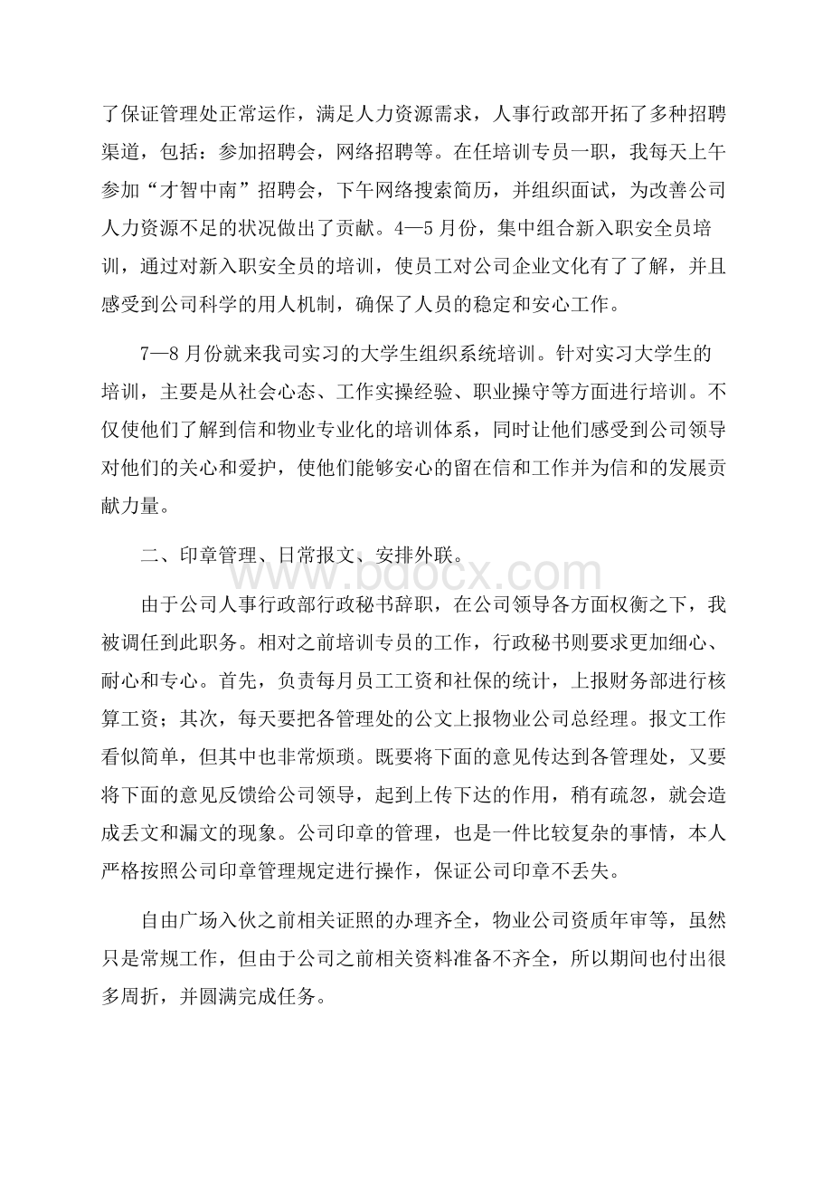 必备商场年终工作总结三篇.docx_第3页