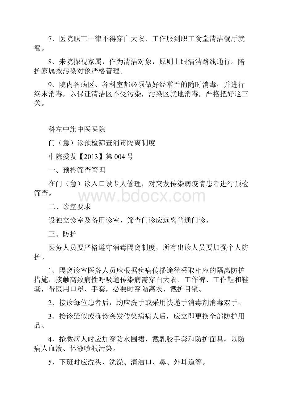 医院区域管理制度.docx_第2页