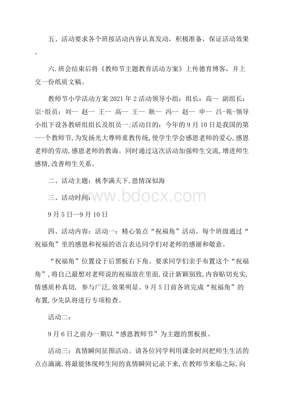 教师节小学活动方案.docx_第2页