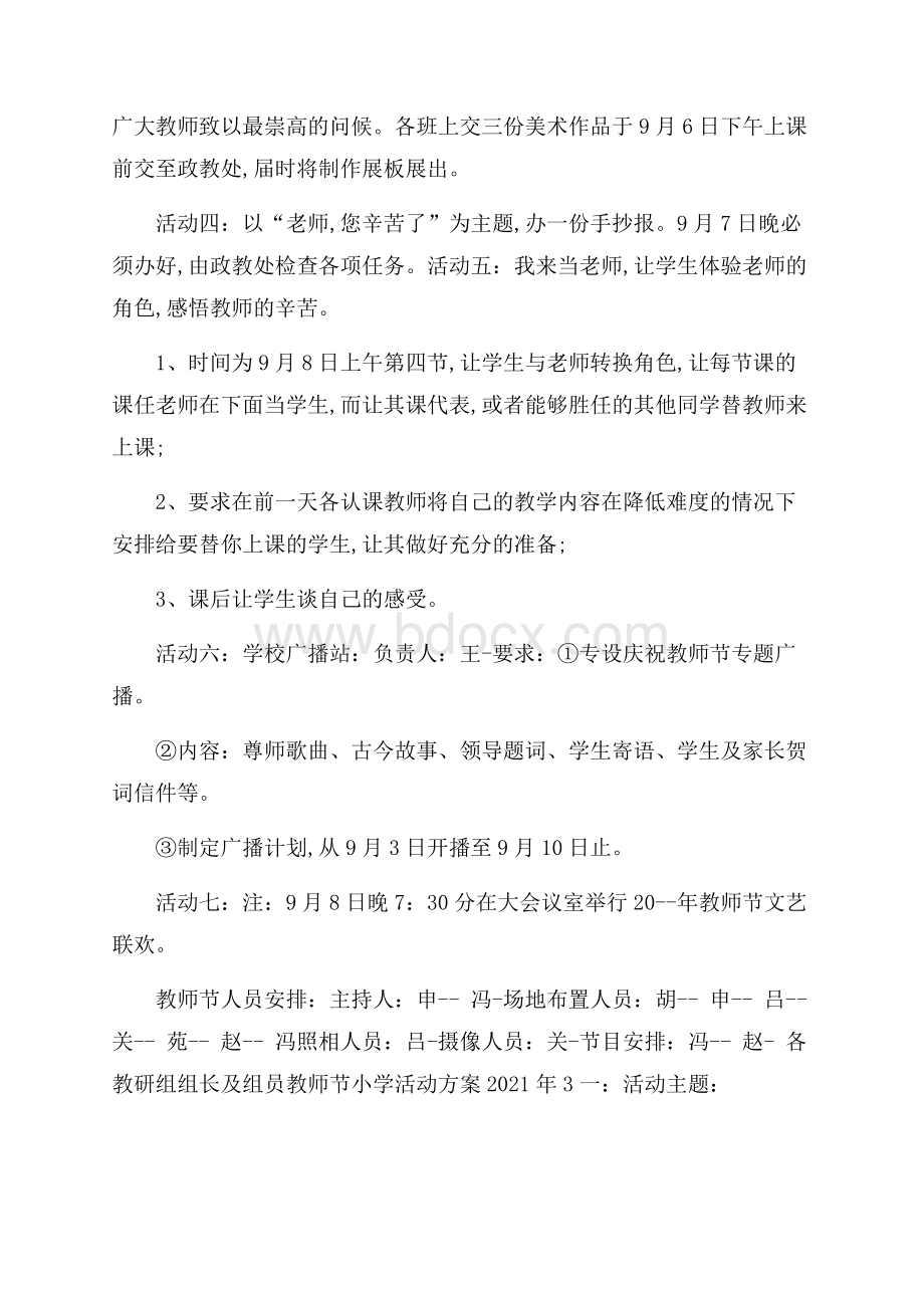 教师节小学活动方案.docx_第3页