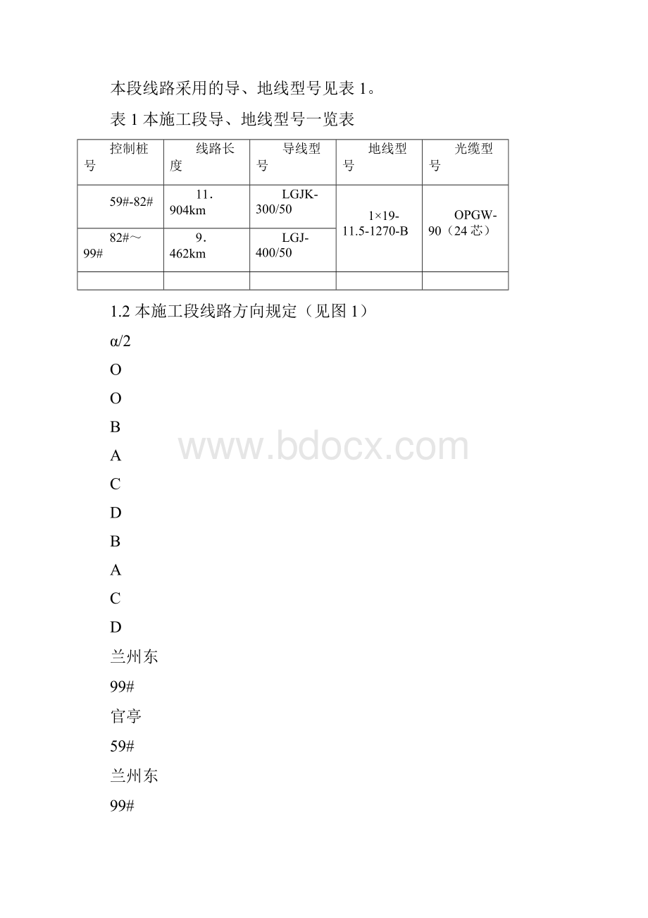 第1分册总则及放线滑车悬挂.docx_第3页