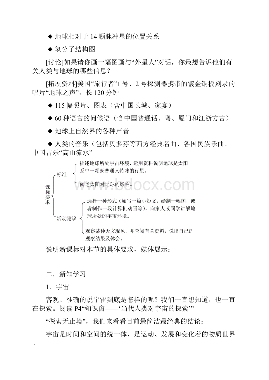 精品教案.docx_第3页