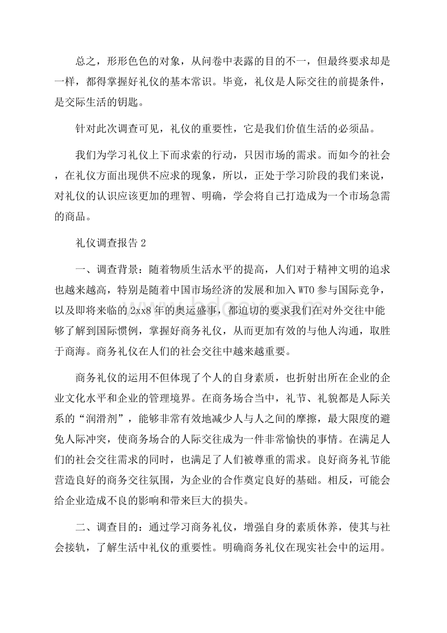 礼仪调查报告.docx_第3页