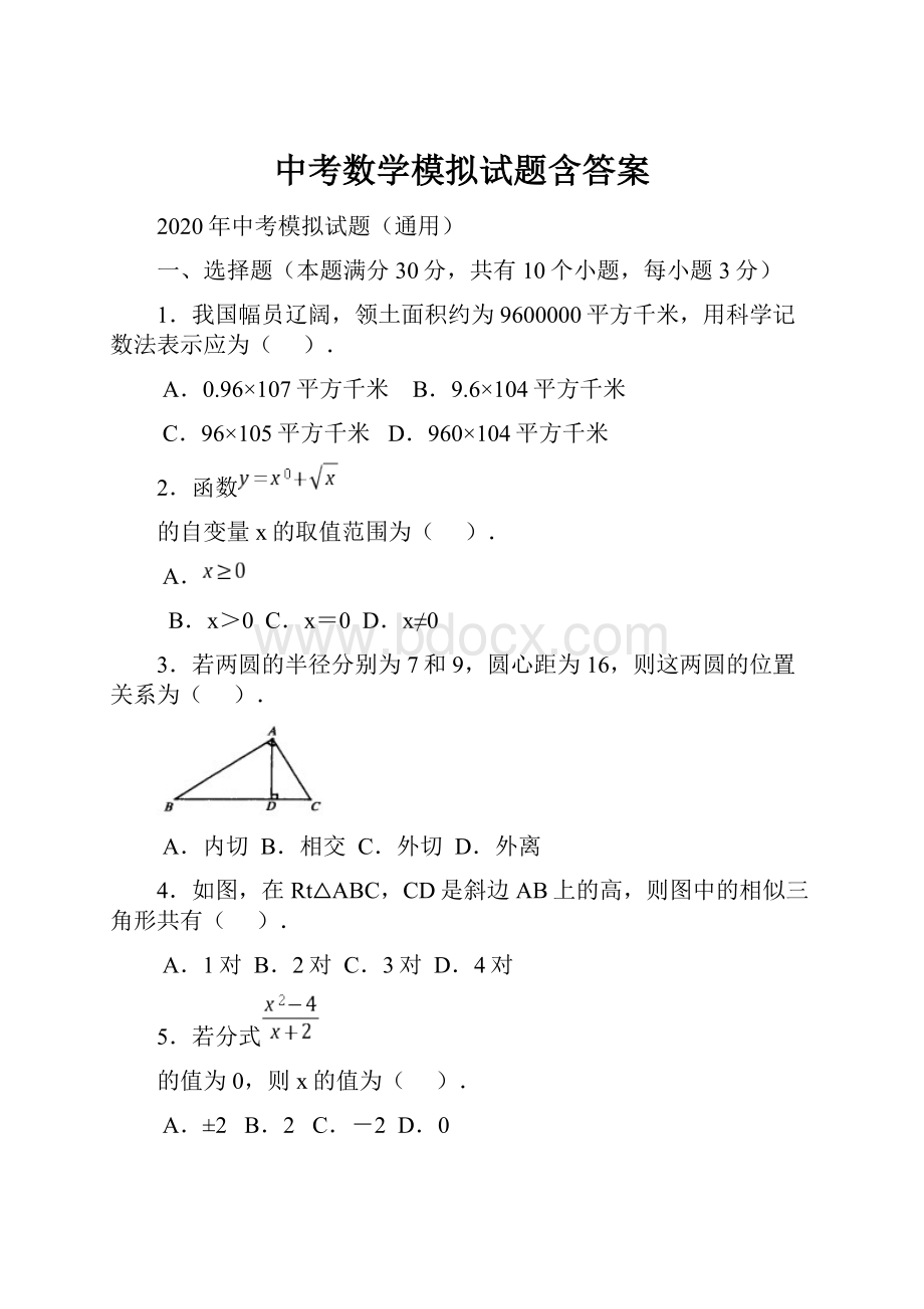 中考数学模拟试题含答案.docx