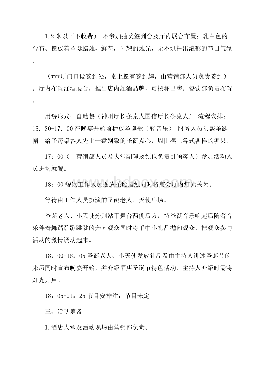 圣诞节活动策划方案_圣诞节促销活动策划四篇.docx_第3页