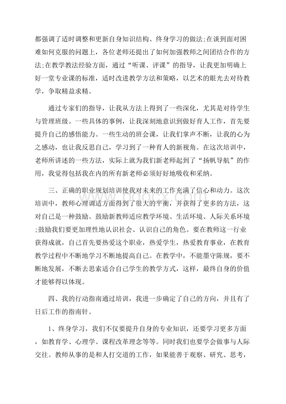 小学教师培训心得体会.docx_第3页