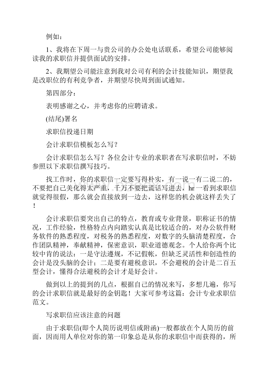 会计专业求职信参考写法.docx_第2页