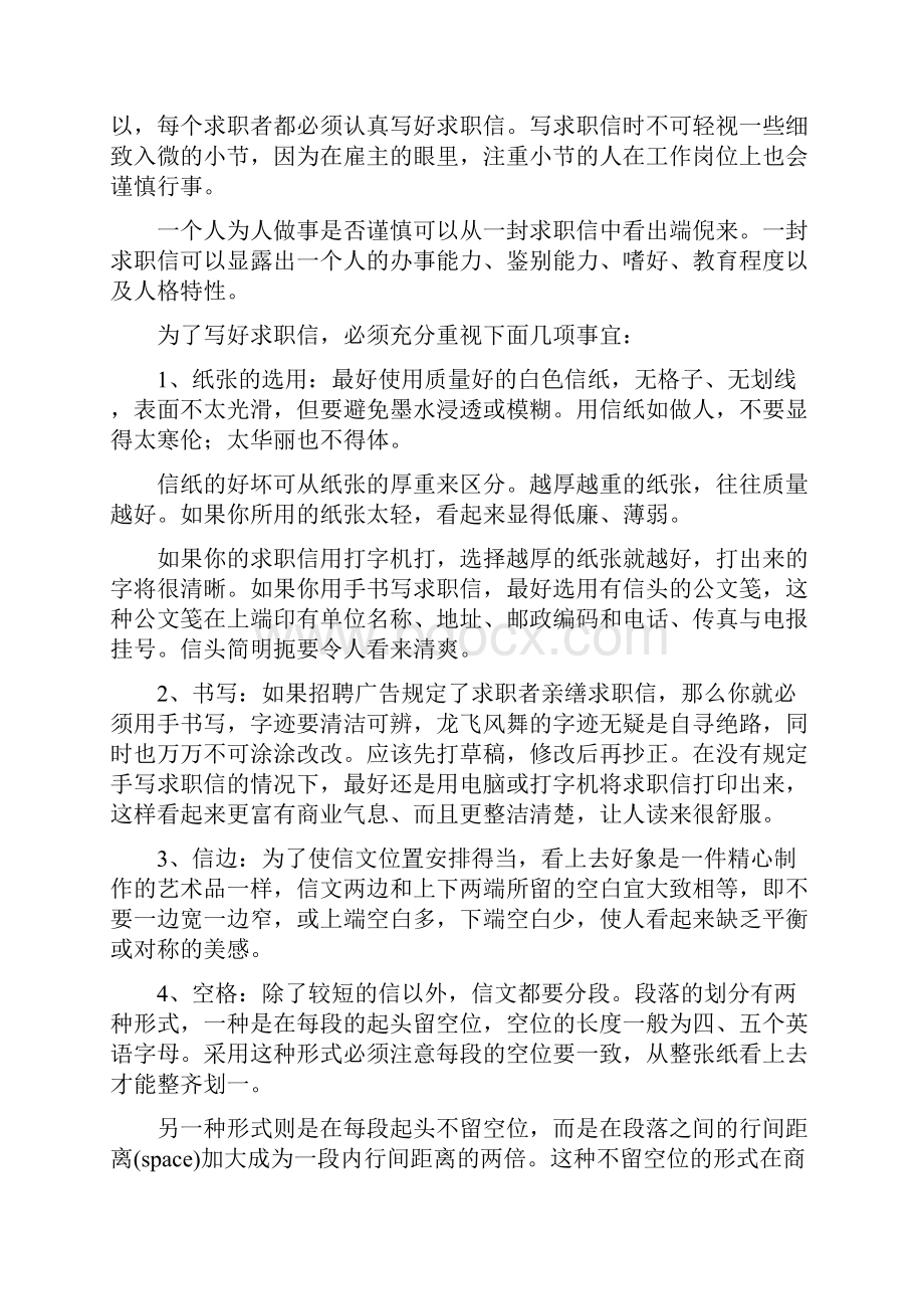 会计专业求职信参考写法.docx_第3页