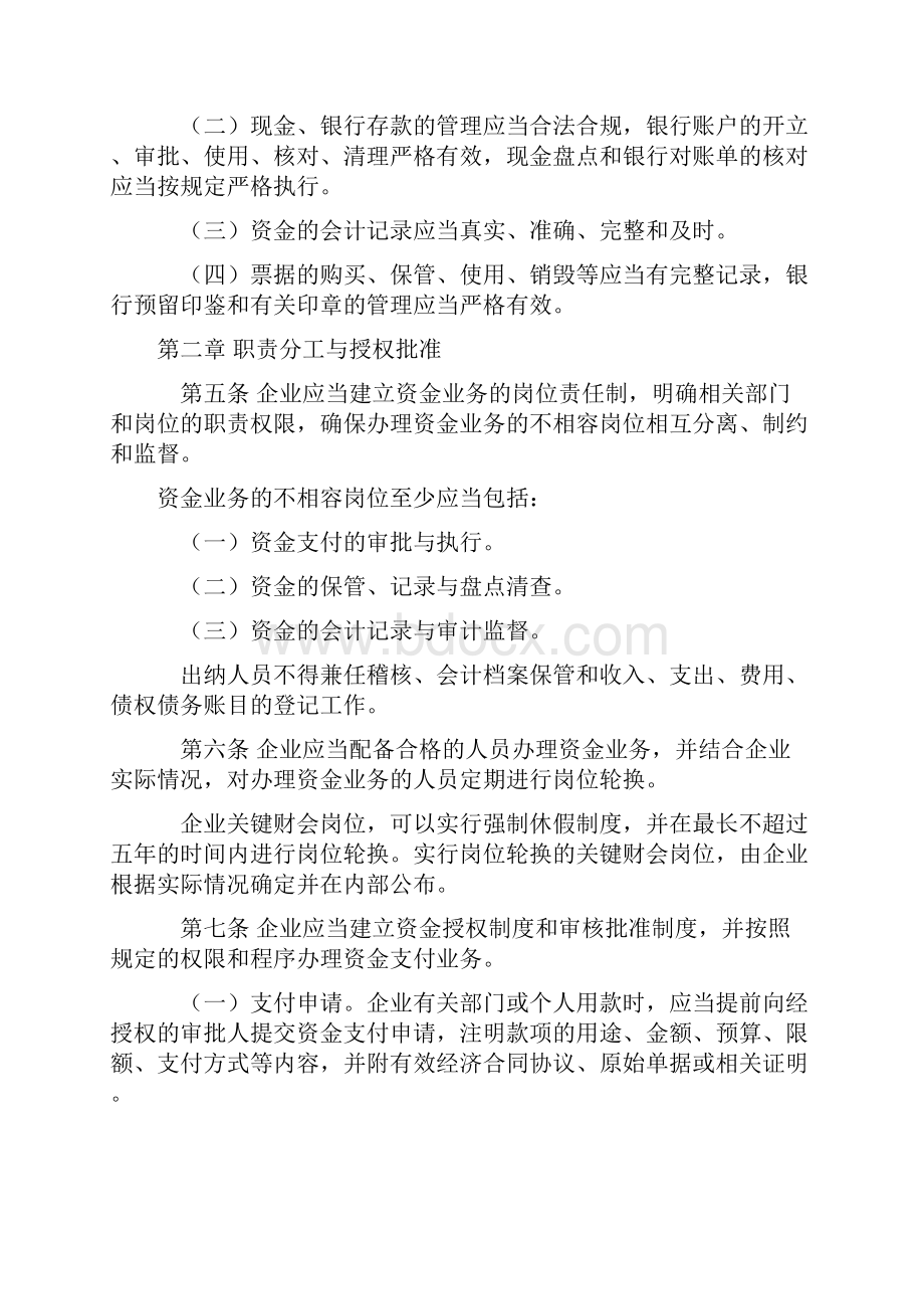 企业内部控制应用指引o.docx_第2页