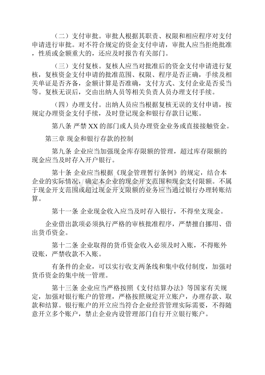 企业内部控制应用指引o.docx_第3页