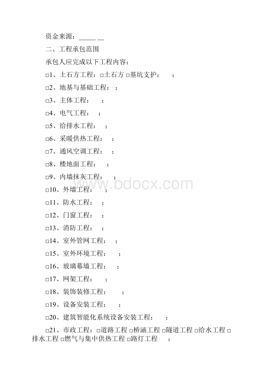 青岛市建设工程施工合同修订版.docx_第2页