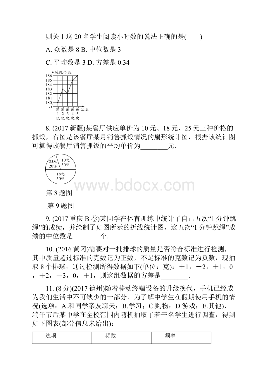 统计与概率中考数学一轮复习知识点训练.docx_第3页