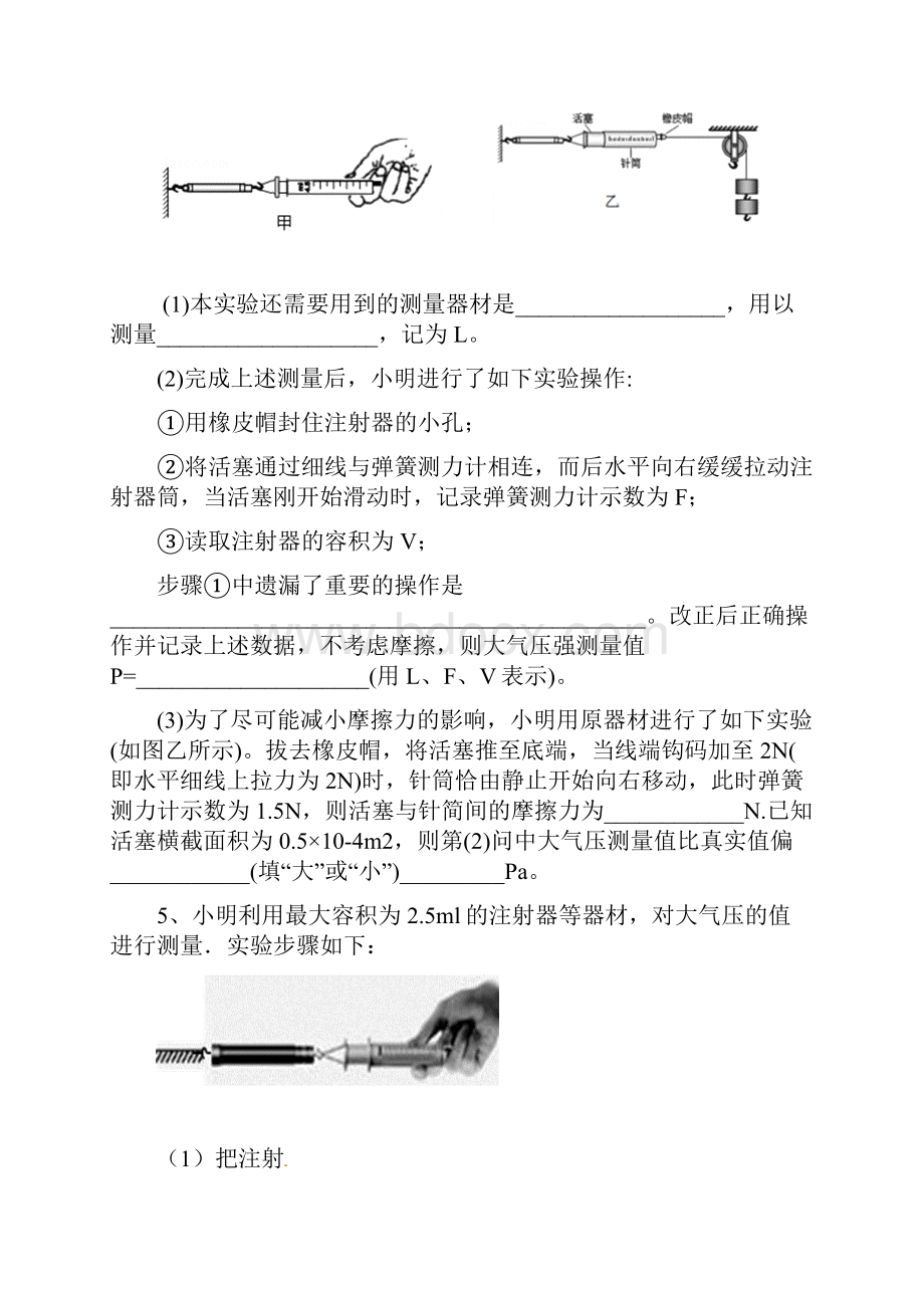 中考物理复习 大气压测量实验有答案.docx_第3页