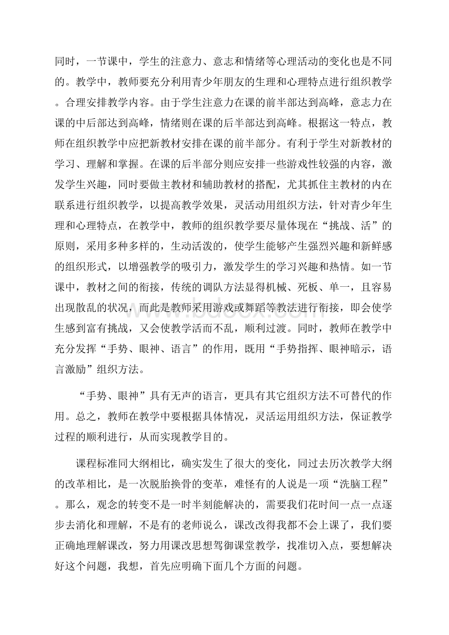 高中体育教学心得五篇.docx_第3页