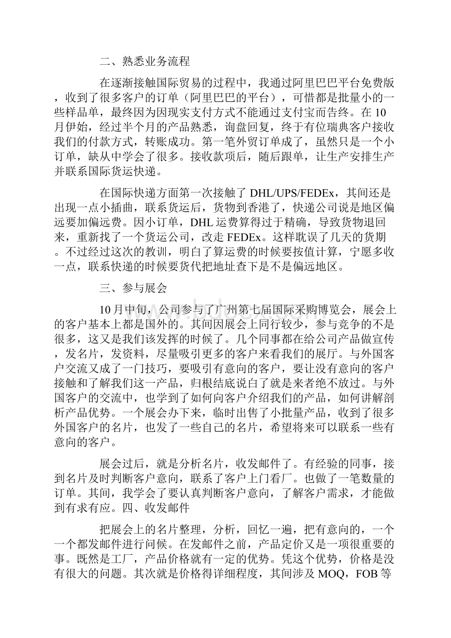 外贸业务员个人的年终工作总结.docx_第2页