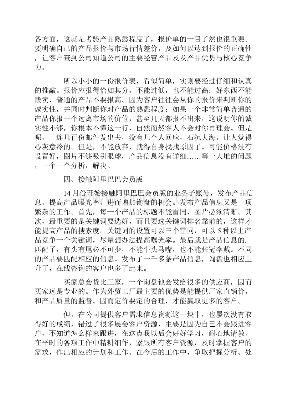 外贸业务员个人的年终工作总结.docx_第3页