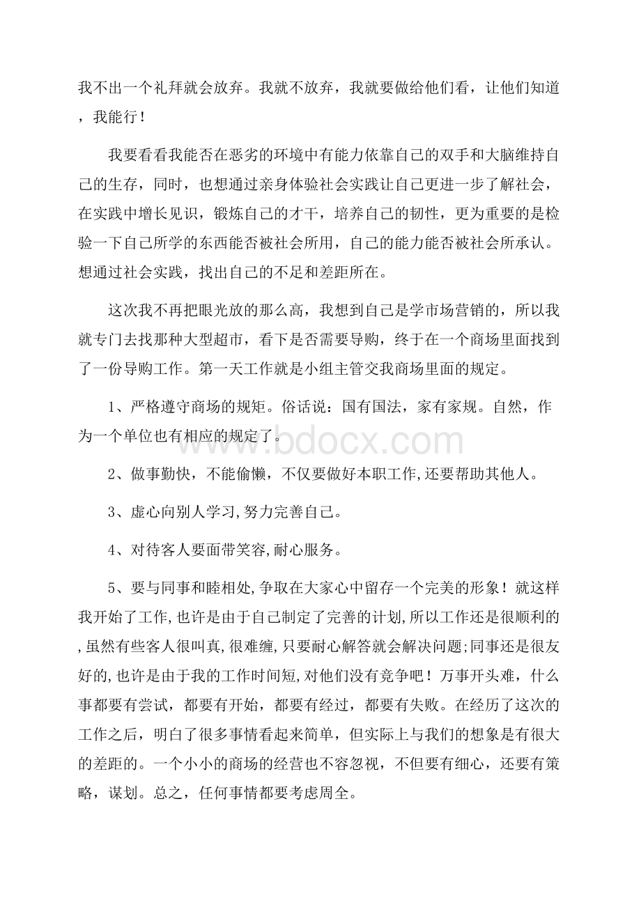 精选社会调查报告五篇.docx_第3页