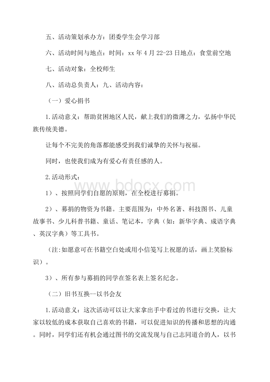 图书馆读书日计划方案.docx_第3页