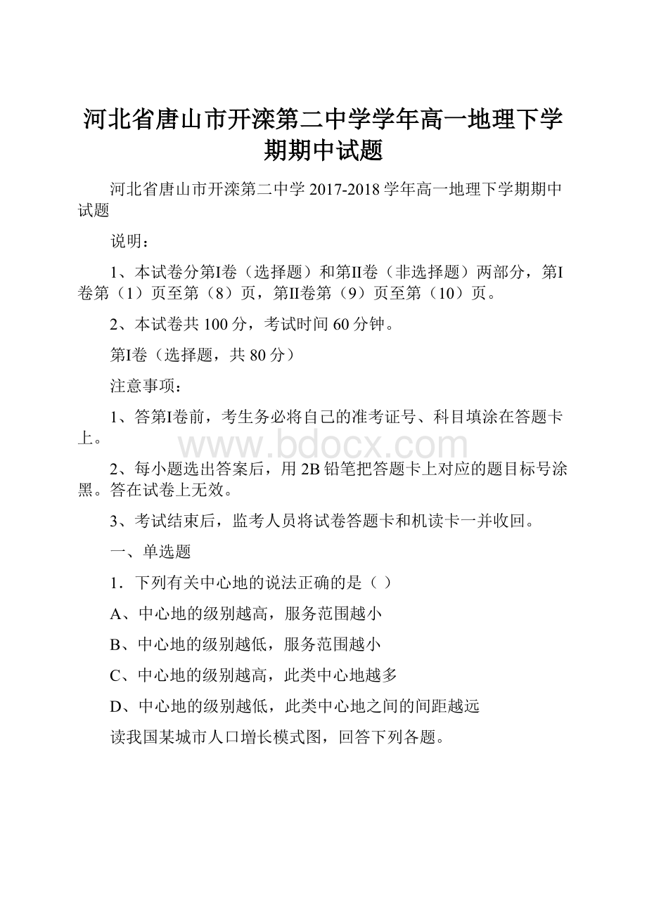 河北省唐山市开滦第二中学学年高一地理下学期期中试题.docx_第1页