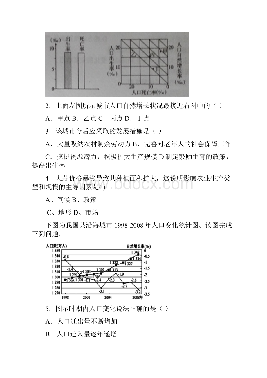 河北省唐山市开滦第二中学学年高一地理下学期期中试题.docx_第2页