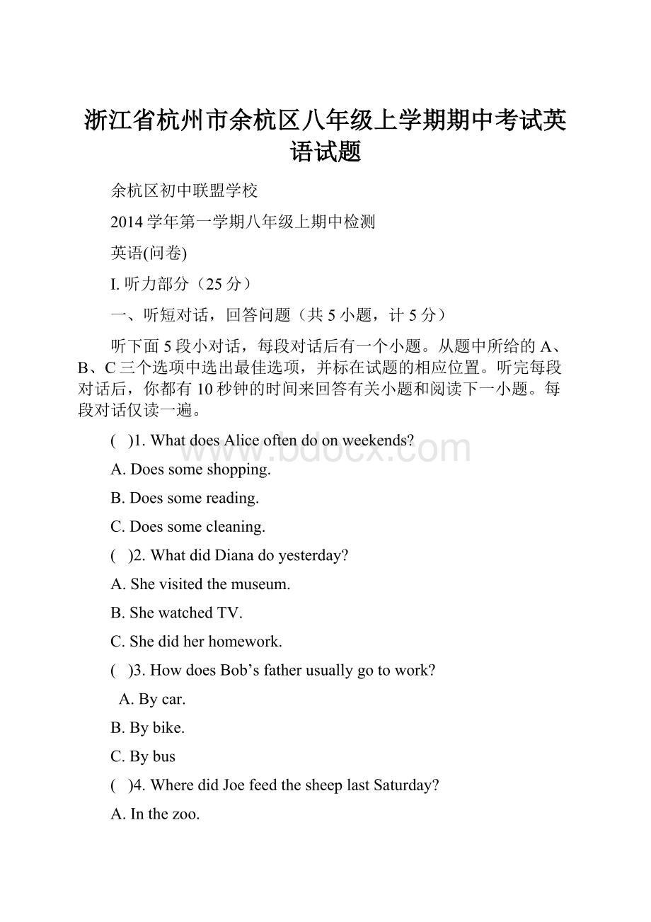 浙江省杭州市余杭区八年级上学期期中考试英语试题.docx_第1页