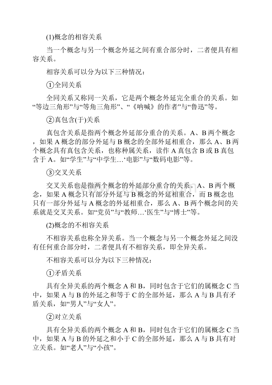 中学教师资格证考试《综合素质》高频考点逻辑思维能力一.docx_第3页